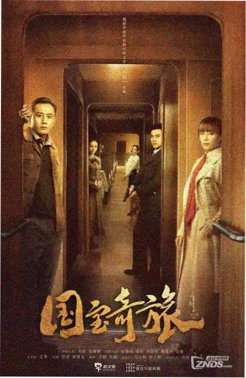 冒险剧集静默航线海报
